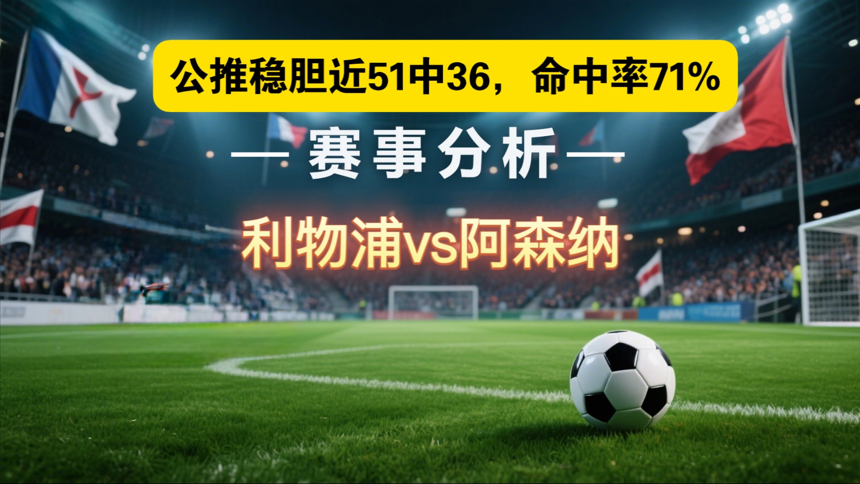  夏季联赛次回合爆出冷门！那不勒斯血战巴黎圣日耳曼，争冠形势突变